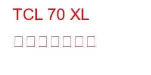 TCL 70 XL 携帯電話の機能