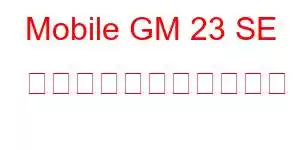 Mobile GM 23 SE 携帯電話の一般的な機能