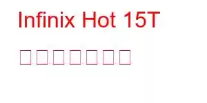 Infinix Hot 15T 携帯電話の機能