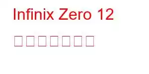 Infinix Zero 12 携帯電話の機能