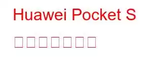 Huawei Pocket S 携帯電話の機能