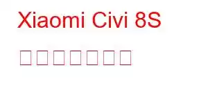 Xiaomi Civi 8S 携帯電話の機能