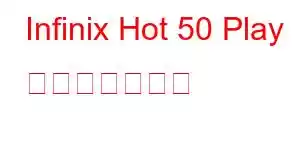 Infinix Hot 50 Play 携帯電話の機能