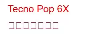 Tecno Pop 6X 携帯電話の機能