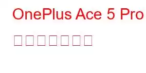 OnePlus Ace 5 Pro 携帯電話の機能