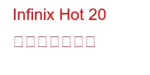 Infinix Hot 20 携帯電話の機能