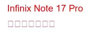 Infinix Note 17 Pro 携帯電話の機能