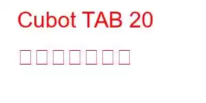 Cubot TAB 20 携帯電話の機能