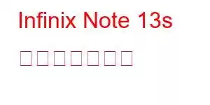 Infinix Note 13s 携帯電話の機能