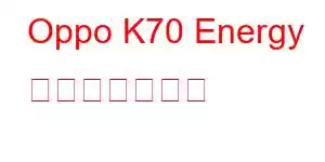 Oppo K70 Energy 携帯電話の機能