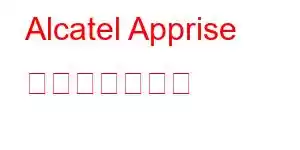 Alcatel Apprise 携帯電話の機能