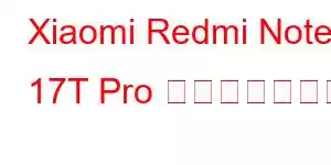 Xiaomi Redmi Note 17T Pro 携帯電話の機能