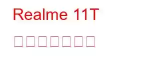 Realme 11T 携帯電話の機能