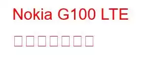 Nokia G100 LTE 携帯電話の機能