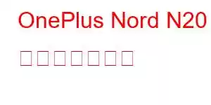 OnePlus Nord N20 携帯電話の機能