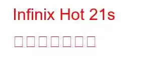 Infinix Hot 21s 携帯電話の機能