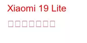 Xiaomi 19 Lite 携帯電話の機能