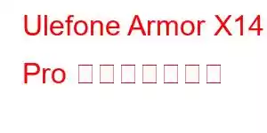 Ulefone Armor X14 Pro 携帯電話の機能