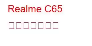 Realme C65 携帯電話の機能