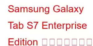 Samsung Galaxy Tab S7 Enterprise Edition 携帯電話の機能