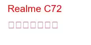 Realme C72 携帯電話の機能