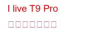 I live T9 Pro 携帯電話の機能