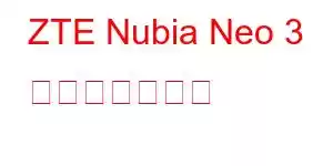 ZTE Nubia Neo 3 携帯電話の機能