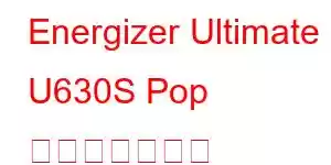 Energizer Ultimate U630S Pop 携帯電話の機能