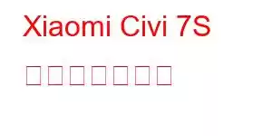 Xiaomi Civi 7S 携帯電話の機能