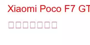 Xiaomi Poco F7 GT 携帯電話の機能