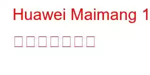 Huawei Maimang 10 携帯電話の機能