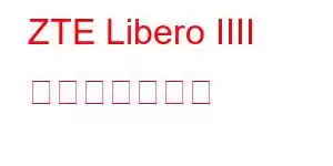 ZTE Libero IIII 携帯電話の機能