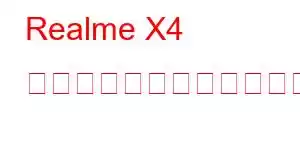 Realme X4 スーパーズーム携帯電話の機能