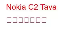 Nokia C2 Tava 携帯電話の機能