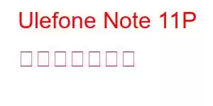 Ulefone Note 11P 携帯電話の機能