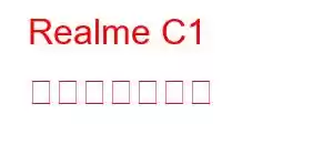 Realme C1 携帯電話の機能