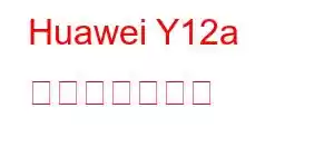 Huawei Y12a 携帯電話の機能