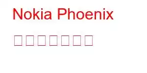 Nokia Phoenix 携帯電話の機能