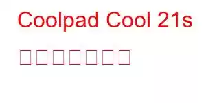 Coolpad Cool 21s 携帯電話の機能