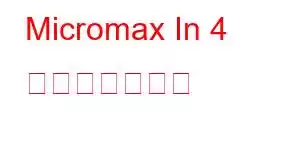 Micromax In 4 携帯電話の機能