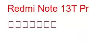 Redmi Note 13T Pro 携帯電話の機能