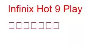 Infinix Hot 9 Play 携帯電話の機能