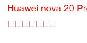 Huawei nova 20 Pro 携帯電話の機能