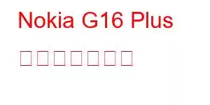 Nokia G16 Plus 携帯電話の機能