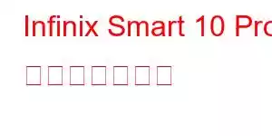 Infinix Smart 10 Pro 携帯電話の機能