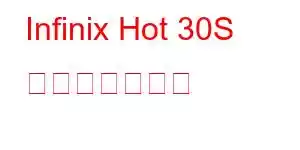 Infinix Hot 30S 携帯電話の機能