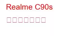 Realme C90s 携帯電話の機能