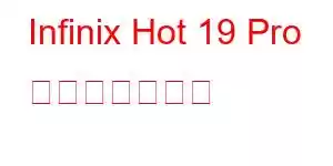 Infinix Hot 19 Pro 携帯電話の機能