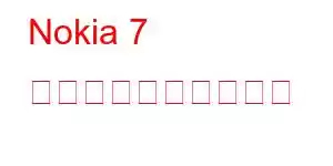 Nokia 7 プラス携帯電話の機能