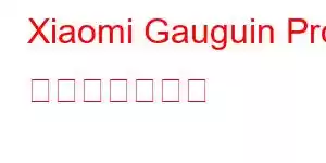 Xiaomi Gauguin Pro 携帯電話の機能